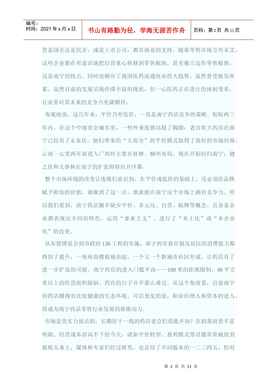 南宁各大主流连锁药店_第2页