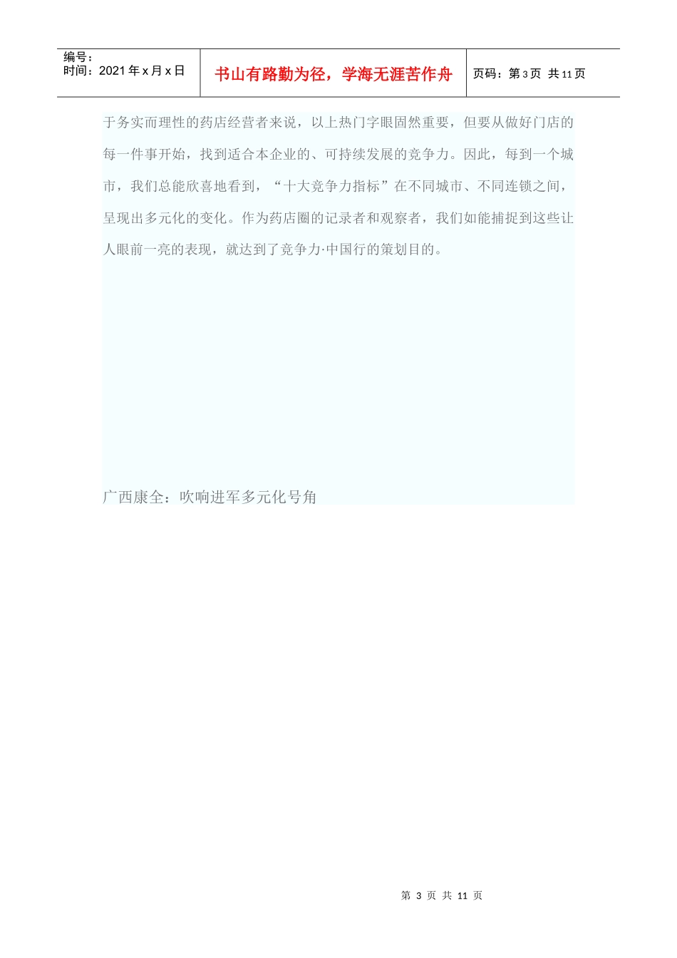 南宁各大主流连锁药店_第3页