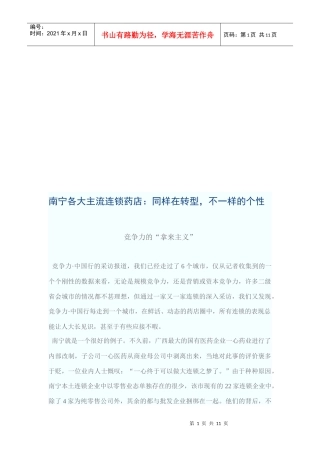 南宁各大主流连锁药店