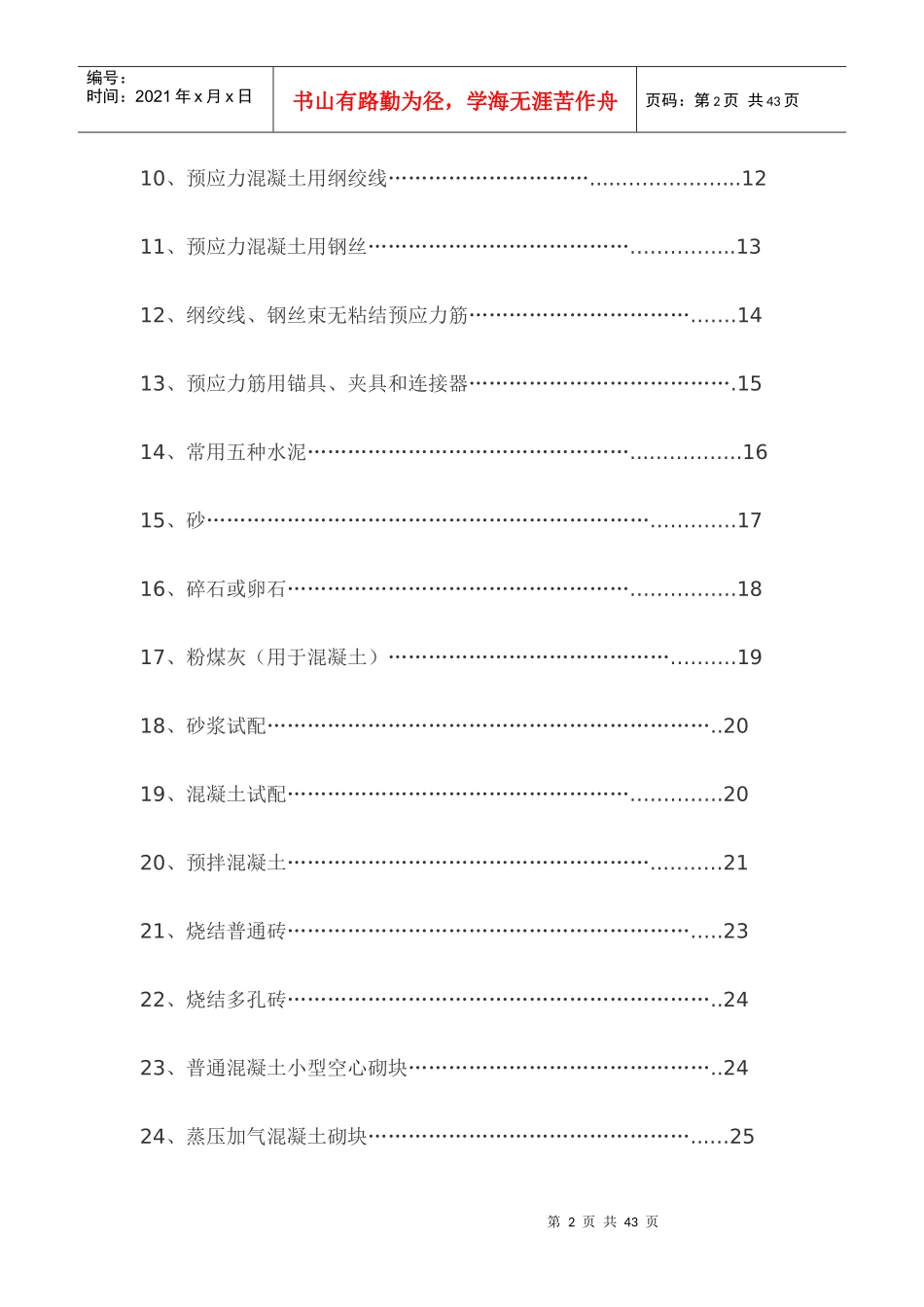 建筑材料试验285883392_第2页