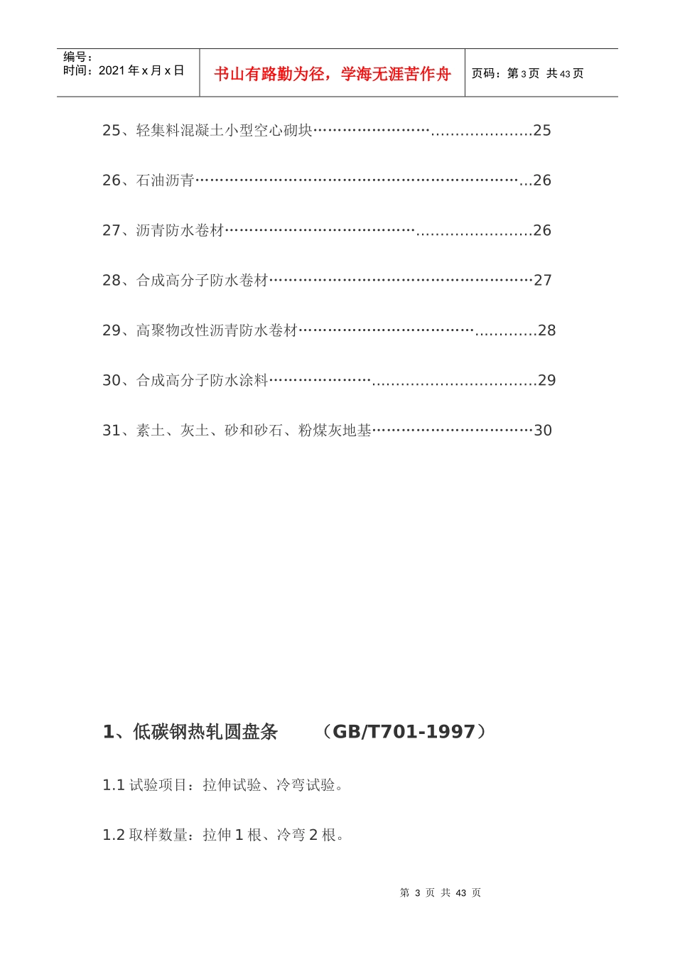 建筑材料试验285883392_第3页