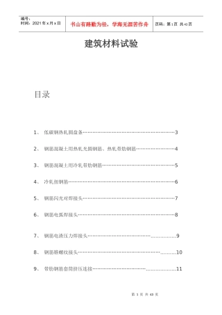 建筑材料试验285883392