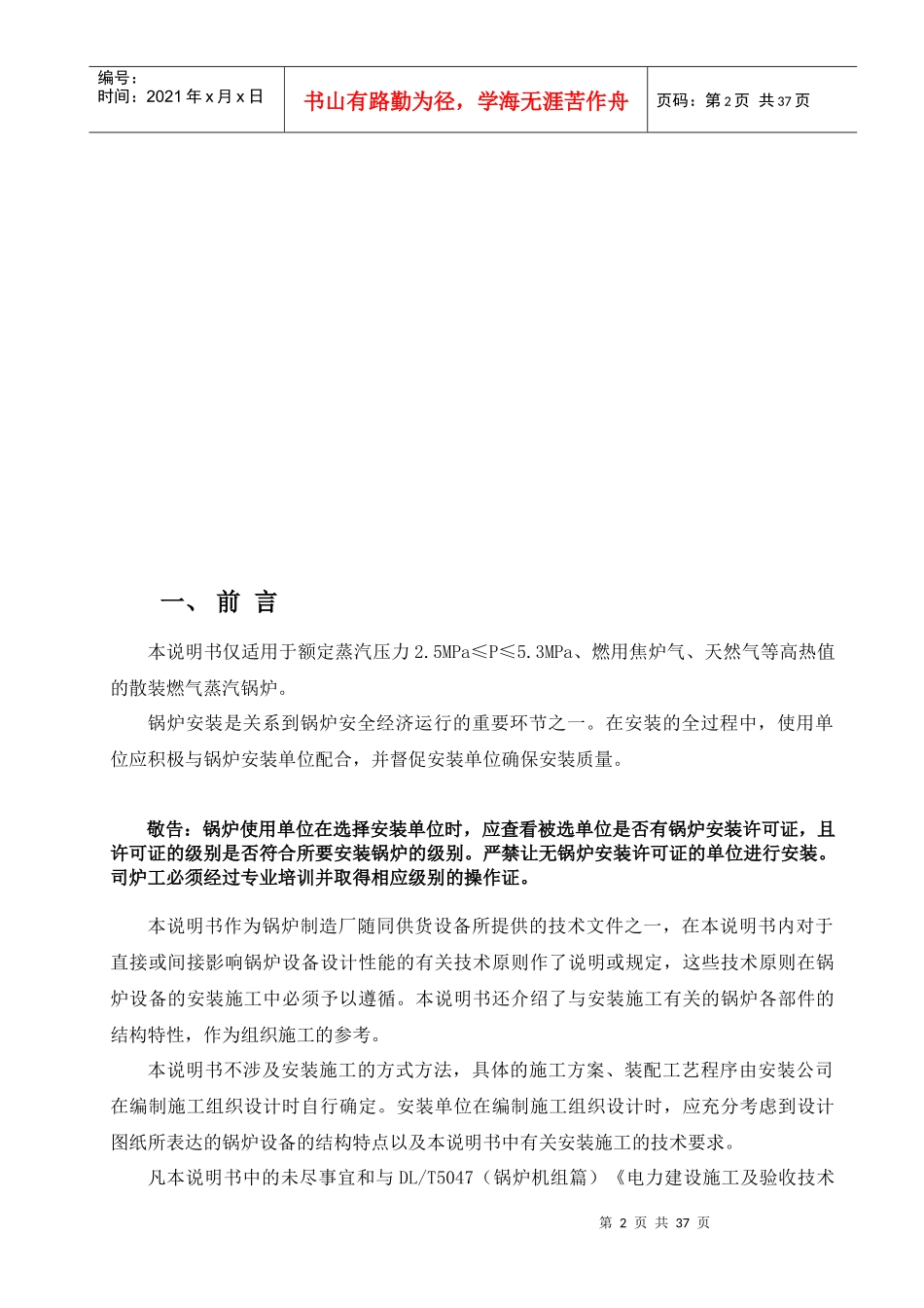 双锅筒散装燃气蒸汽锅炉安装使用说明_第2页