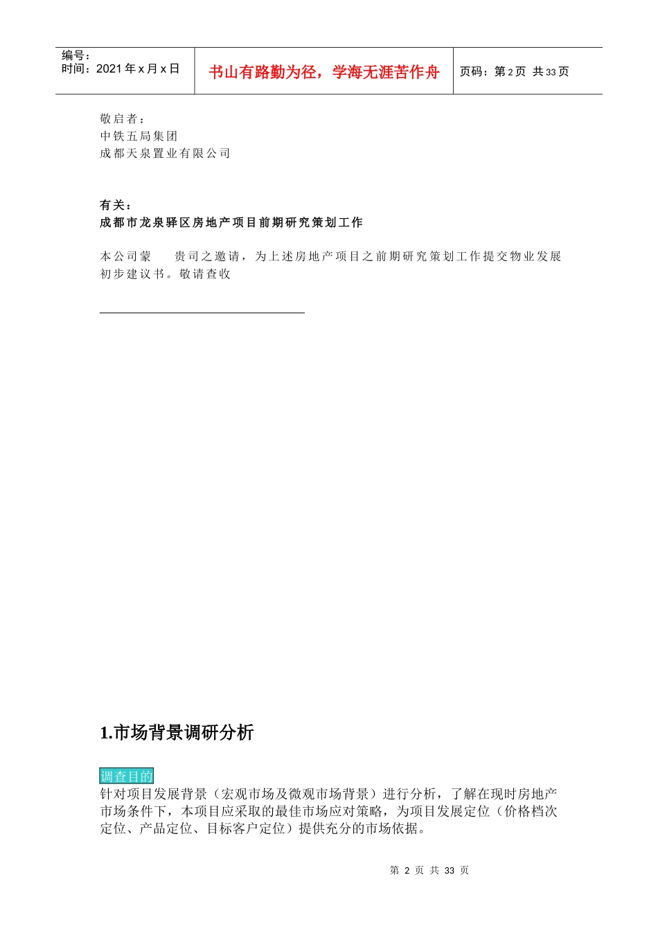 房地产项目前期研究策划建议方案_第2页