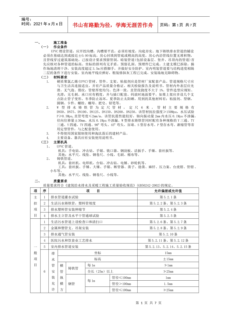 排水管道施工技术交底_第1页