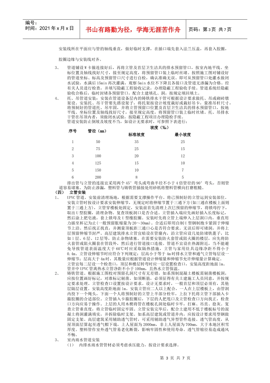 排水管道施工技术交底_第3页