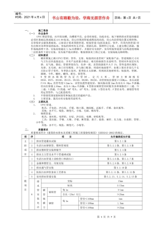 排水管道施工技术交底