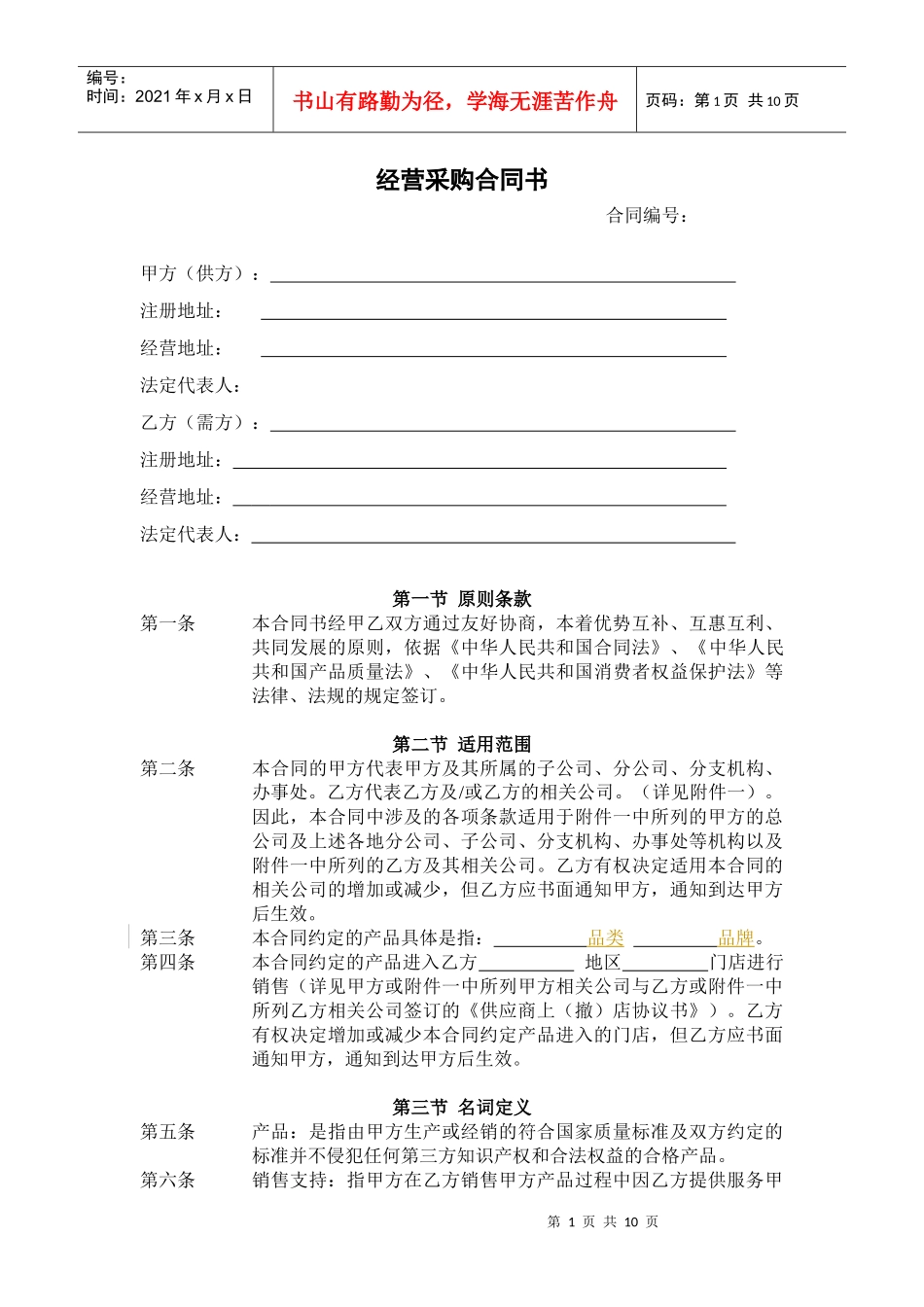 国内最大家电连锁集团最新经营采购合_第1页