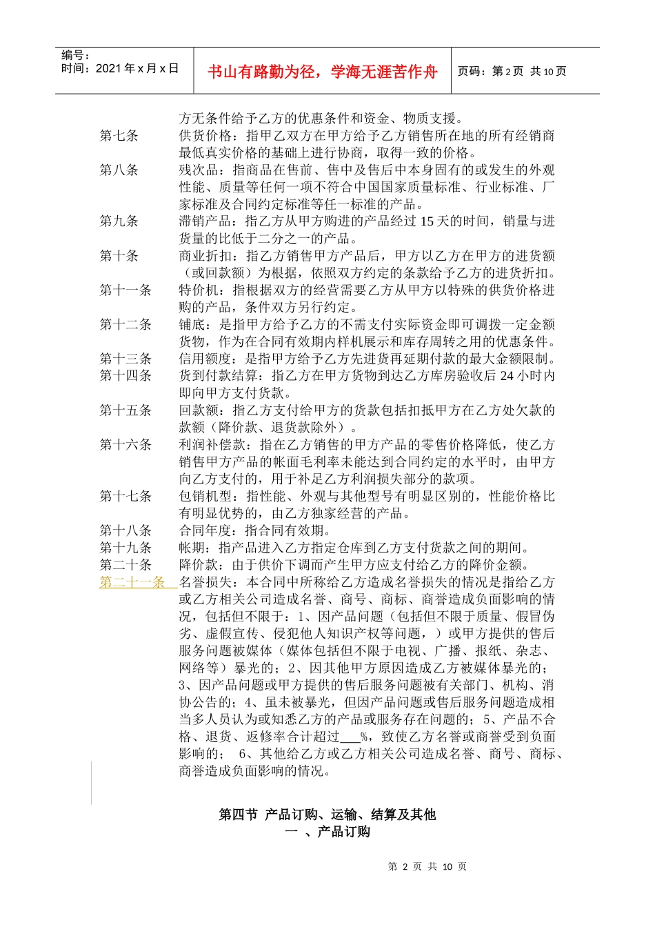 国内最大家电连锁集团最新经营采购合_第2页