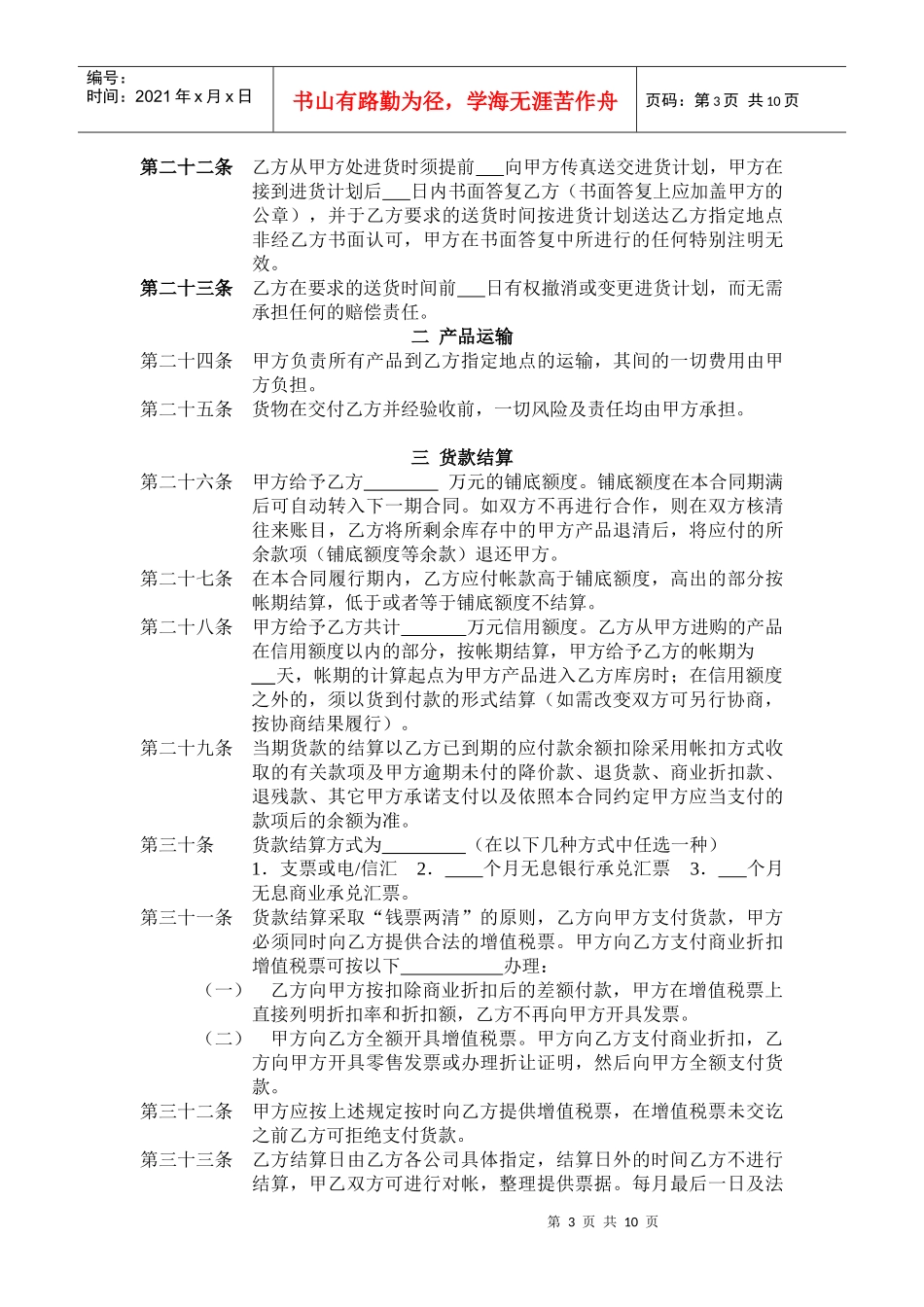 国内最大家电连锁集团最新经营采购合_第3页