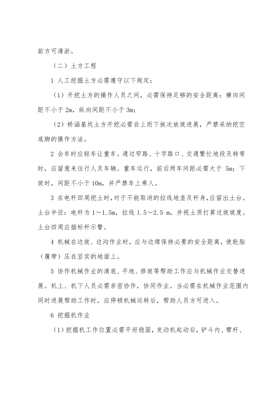 路基工程施工安全措施_第2页