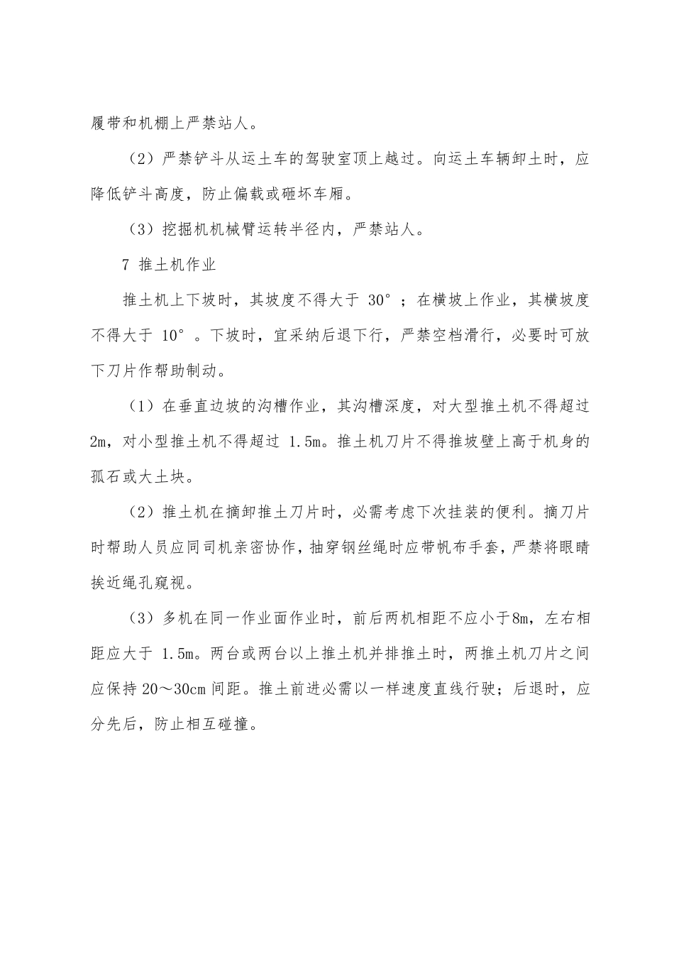 路基工程施工安全措施_第3页