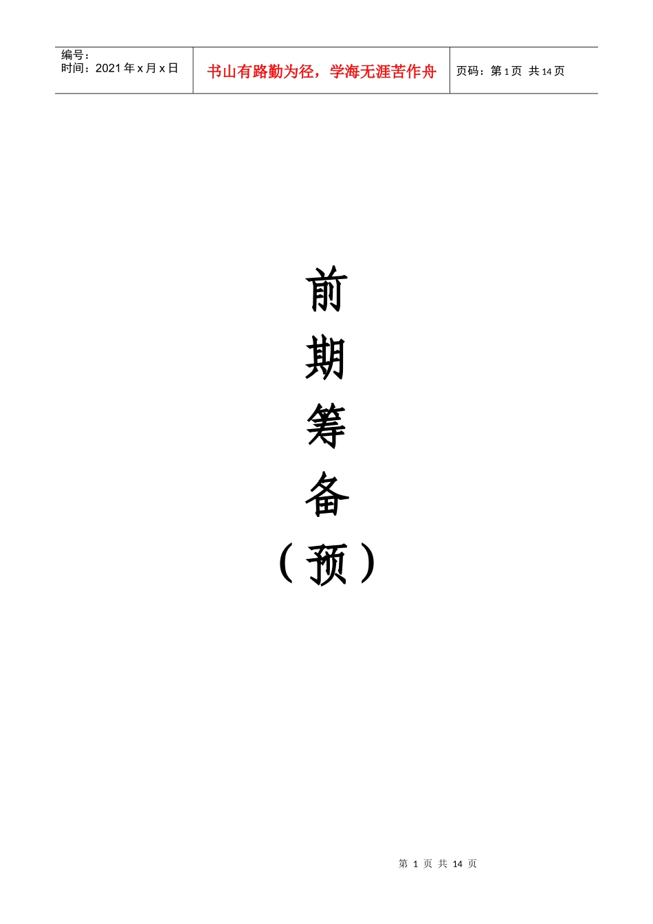 开药店总流程图_第1页