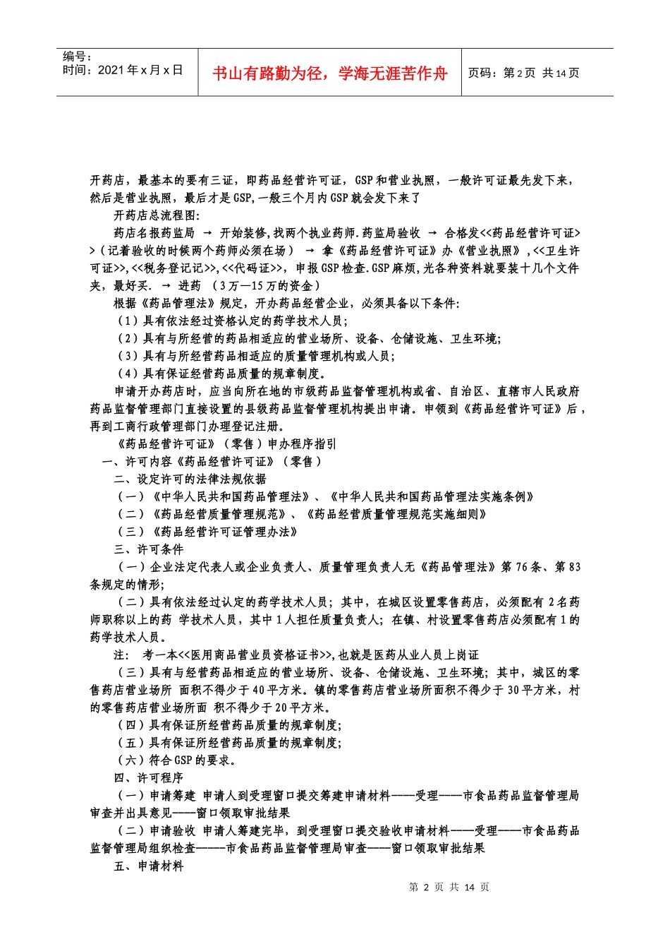 开药店总流程图_第2页