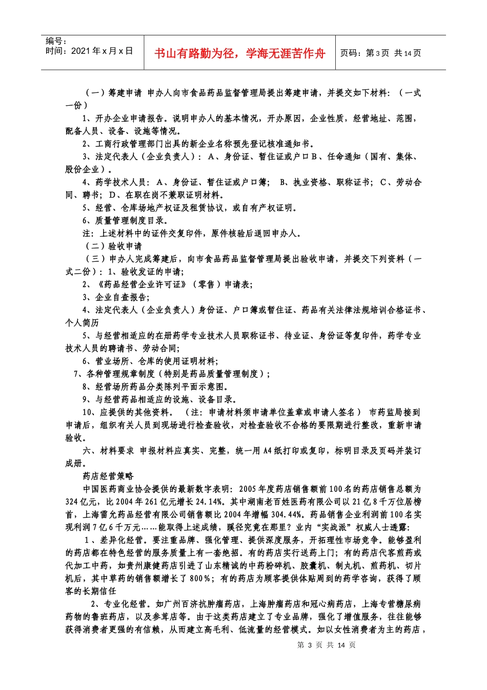 开药店总流程图_第3页