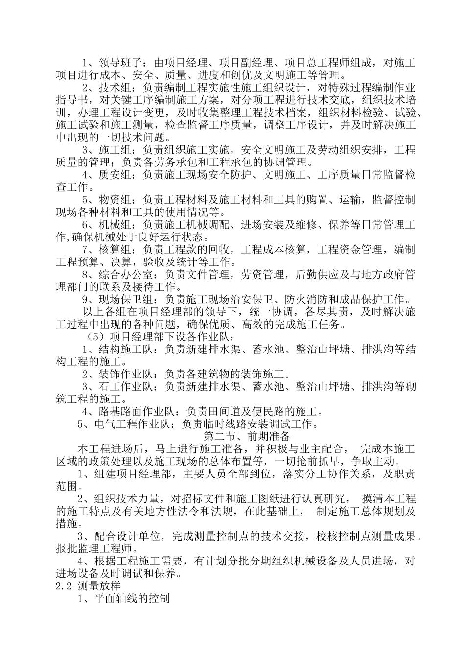 岳池县XXXX年农业综合开发两类结合试点项目11_第3页
