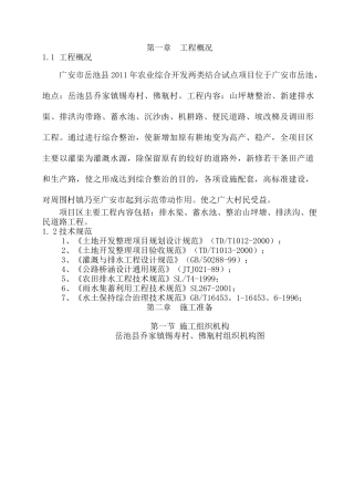 岳池县XXXX年农业综合开发两类结合试点项目11