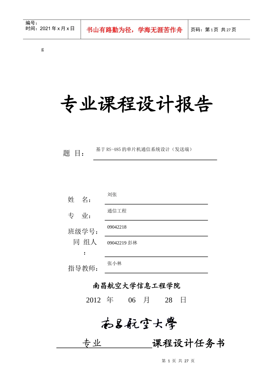 基于RS-485的单片机通信系统设计(发送端)_第1页