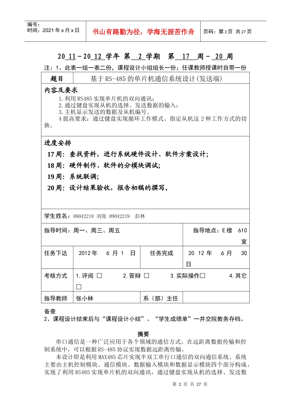 基于RS-485的单片机通信系统设计(发送端)_第2页