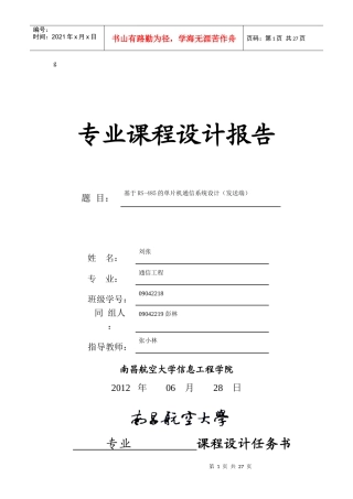 基于RS-485的单片机通信系统设计(发送端)