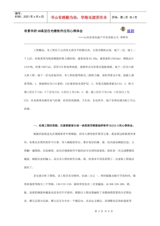 帝景华府4#高层住宅楼软件应用心得体会
