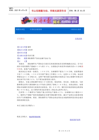 国际烟草产协决定减产