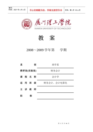 厦门理工学院：会计学电子教案