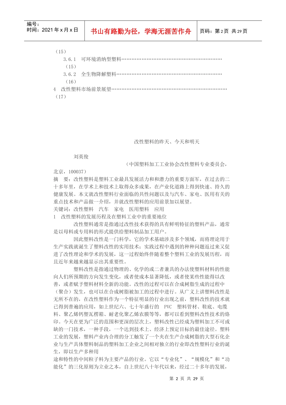 改性塑料的昨天、今天和明天_第2页