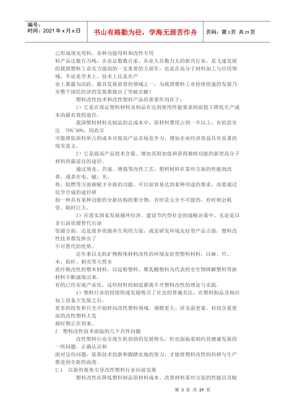 改性塑料的昨天、今天和明天_第3页
