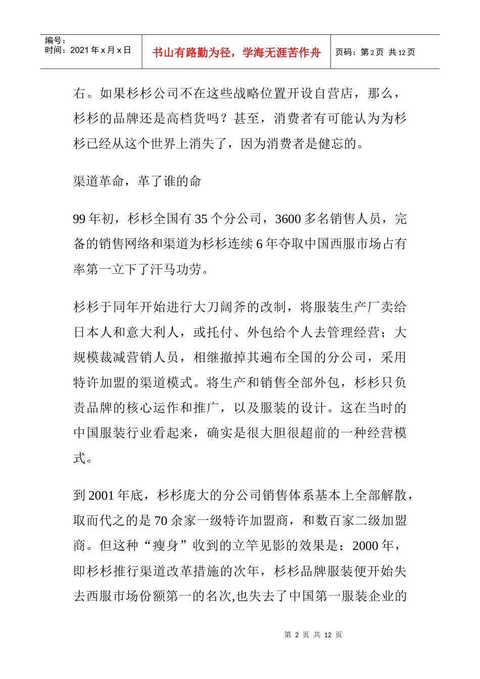 我国某品牌服装渠道冲突剖析_第2页