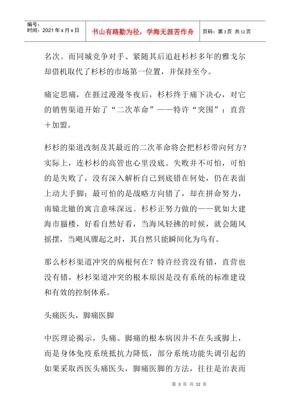 我国某品牌服装渠道冲突剖析_第3页