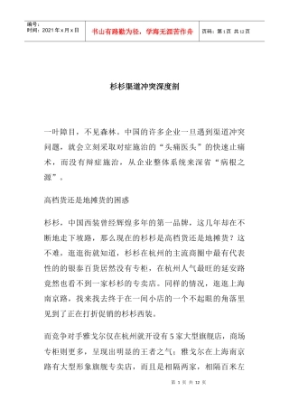 我国某品牌服装渠道冲突剖析