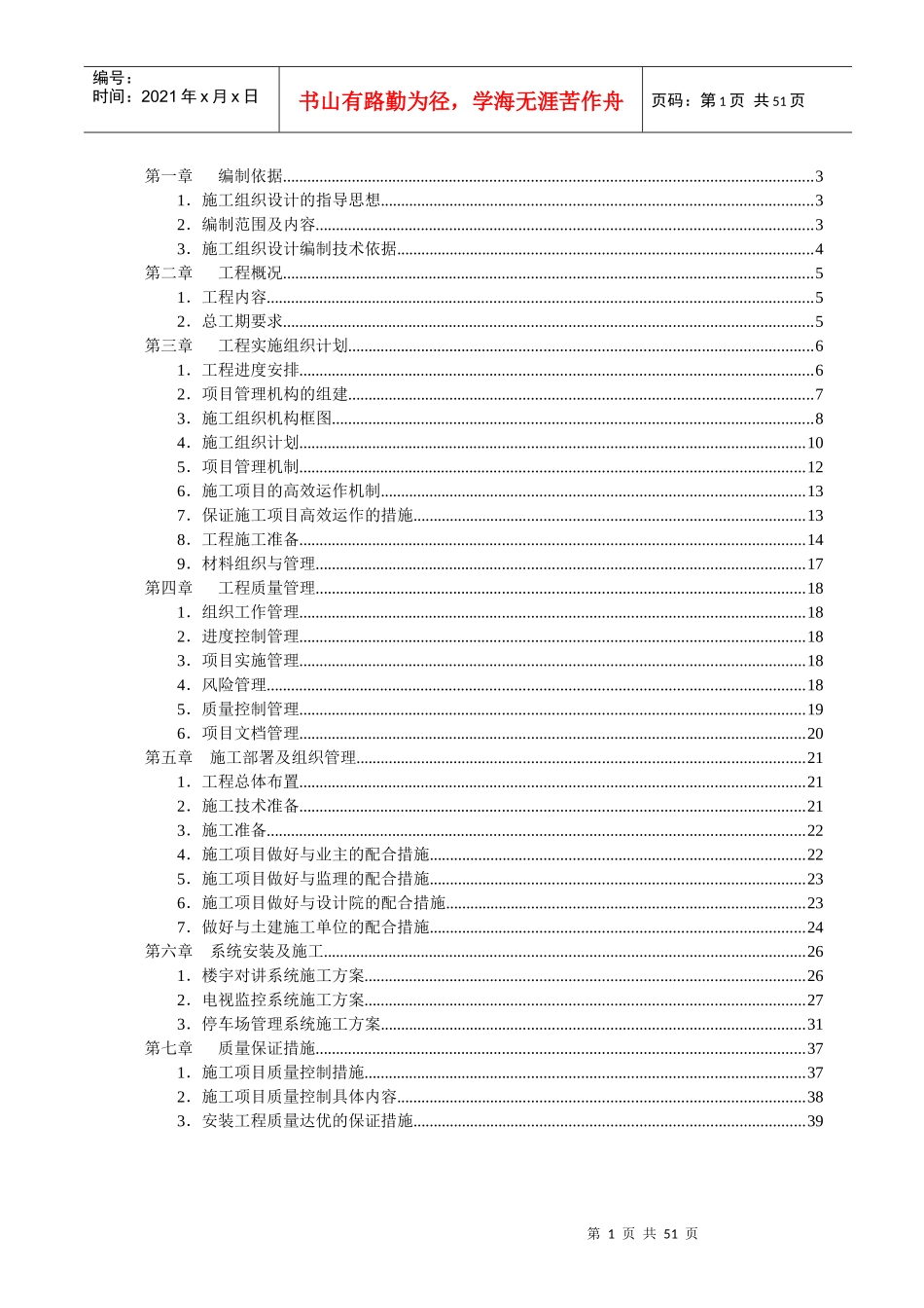 国际安防工程施工组织设计方案_第2页