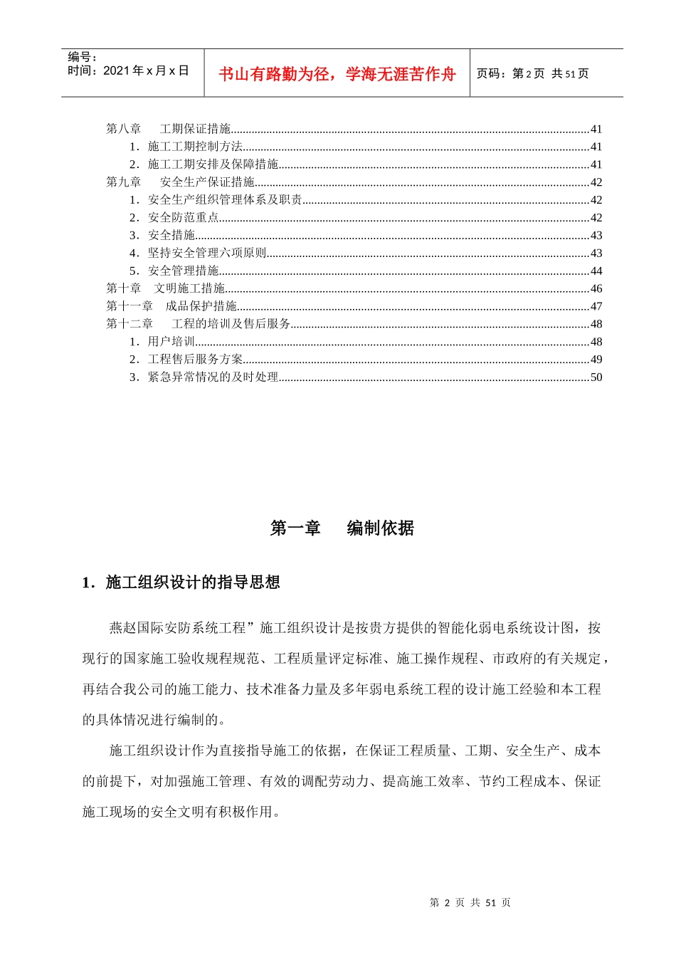 国际安防工程施工组织设计方案_第3页