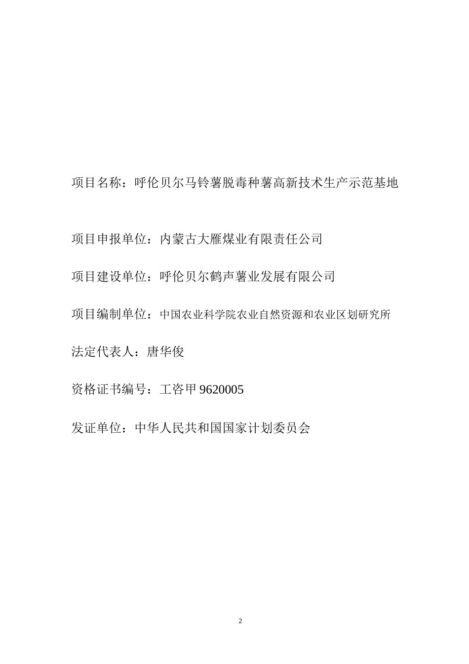 国家农业综合开发改造中低产田项目建议书_第2页