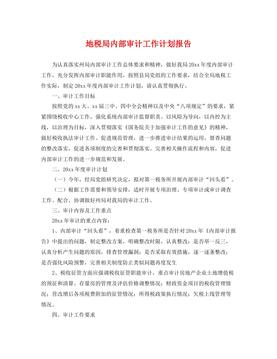 地税局内部审计工作计划报告 _第1页