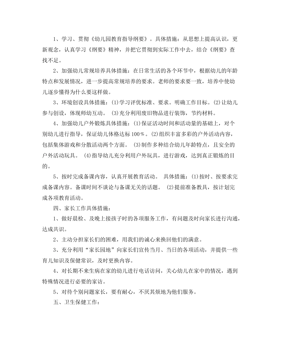 幼儿园托班个人工作计划范本 _第2页