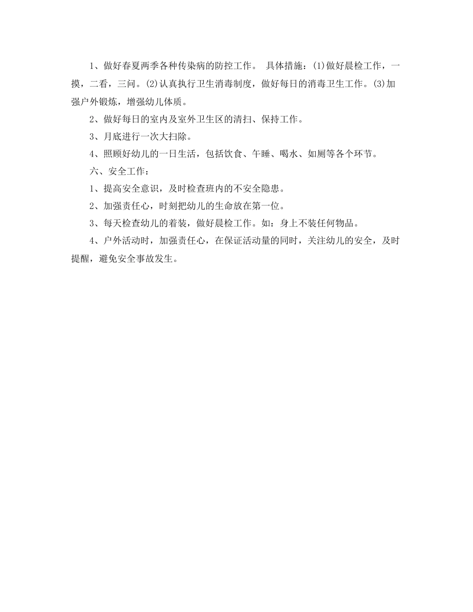 幼儿园托班个人工作计划范本 _第3页