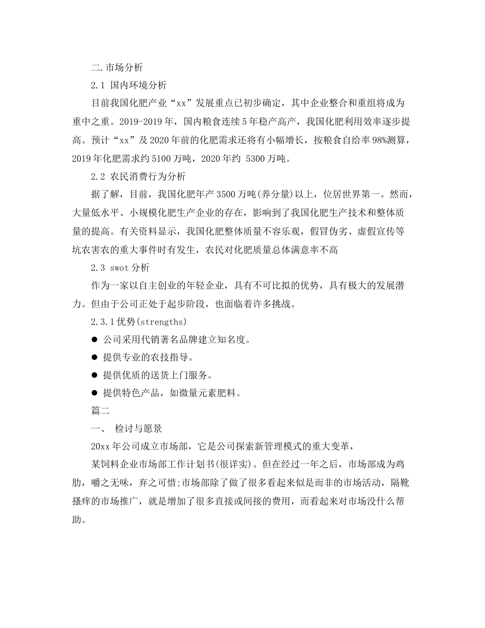 肥料销售工作计划 _第2页