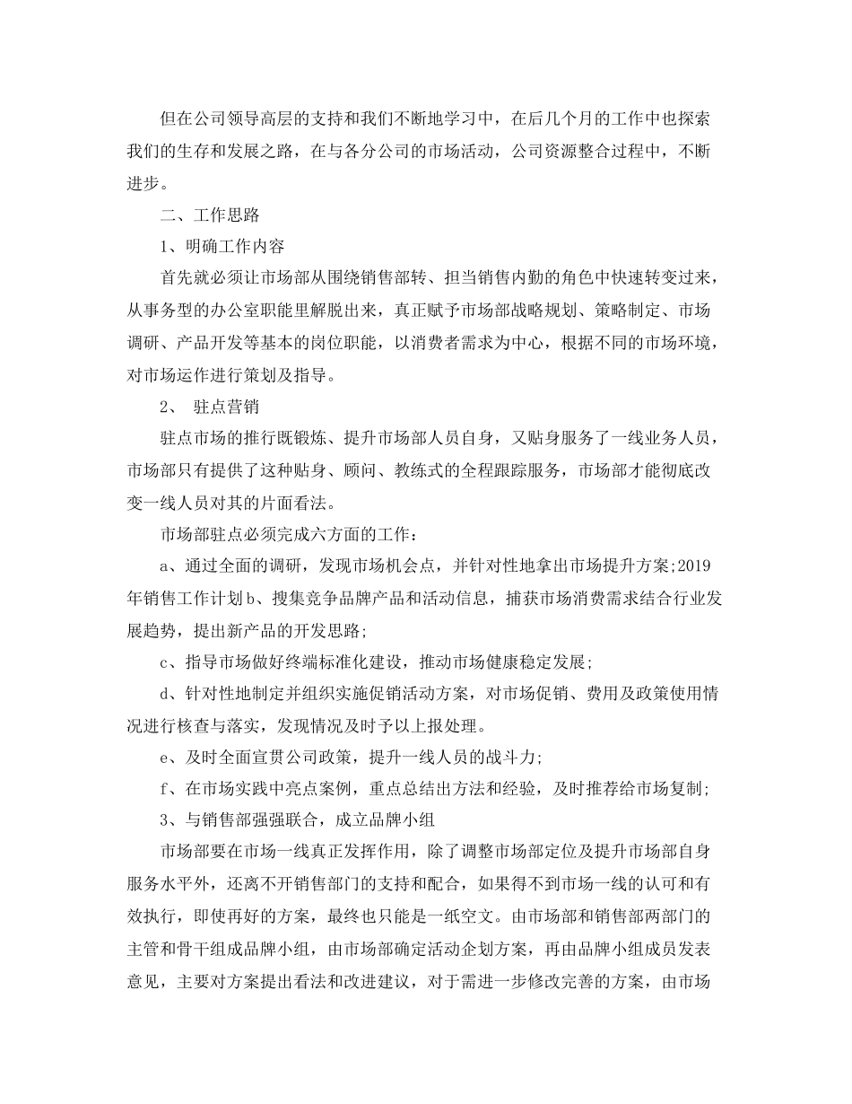 肥料销售工作计划 _第3页