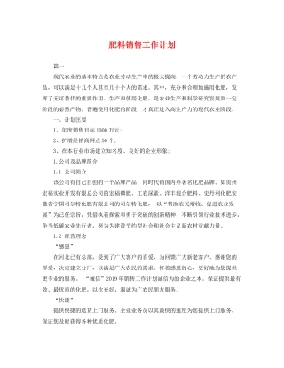 肥料销售工作计划 