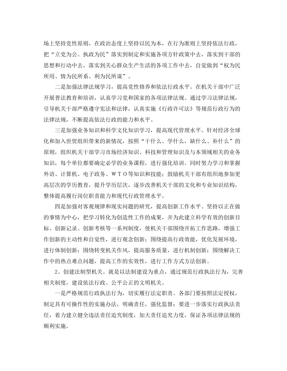 “创建现代文明机关，优化政务环境”活动计划 _第2页