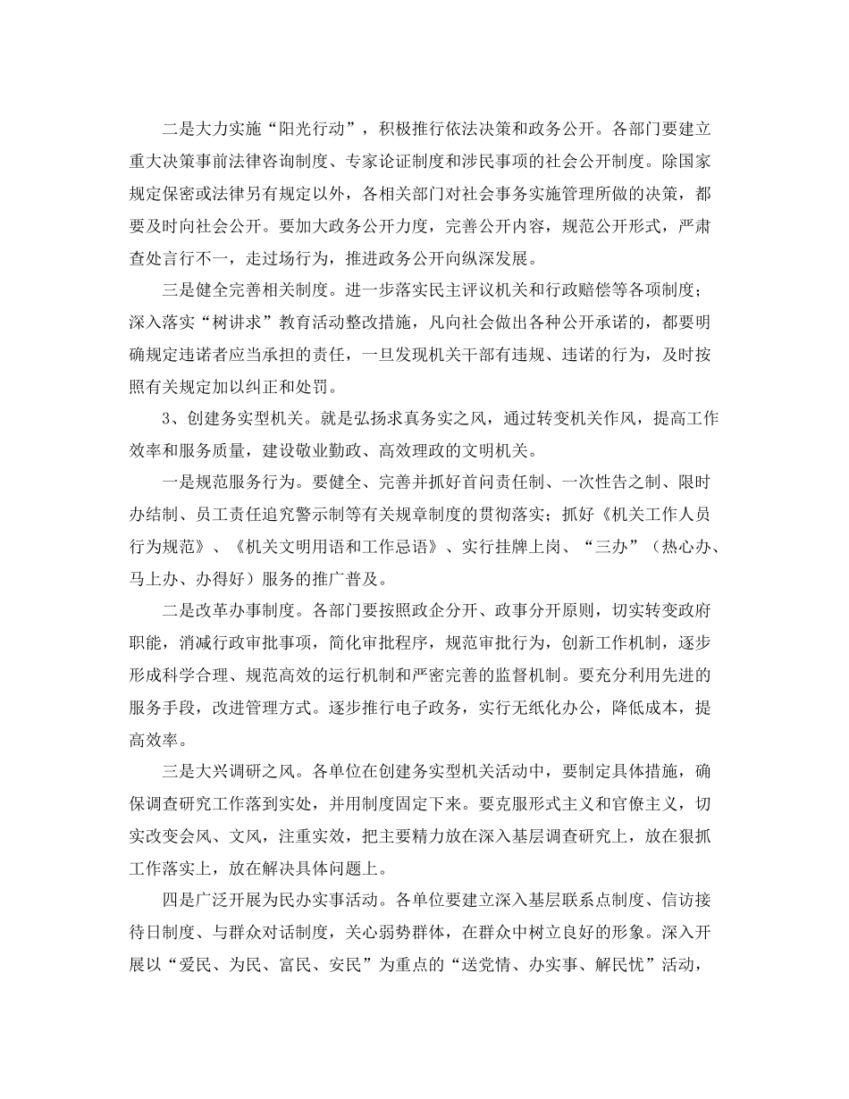 “创建现代文明机关，优化政务环境”活动计划 _第3页