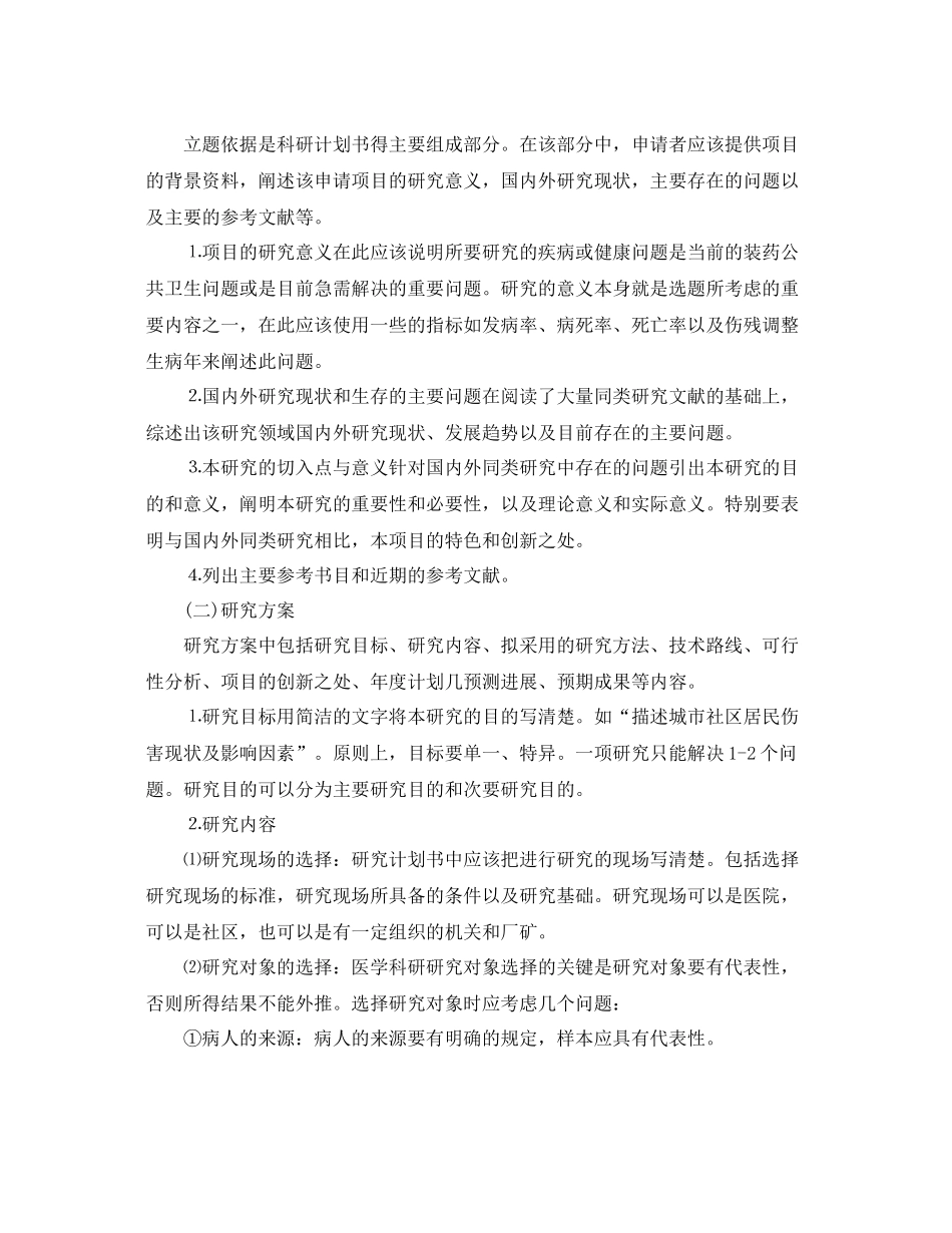 医学研究工作计划书范文3篇 _第2页