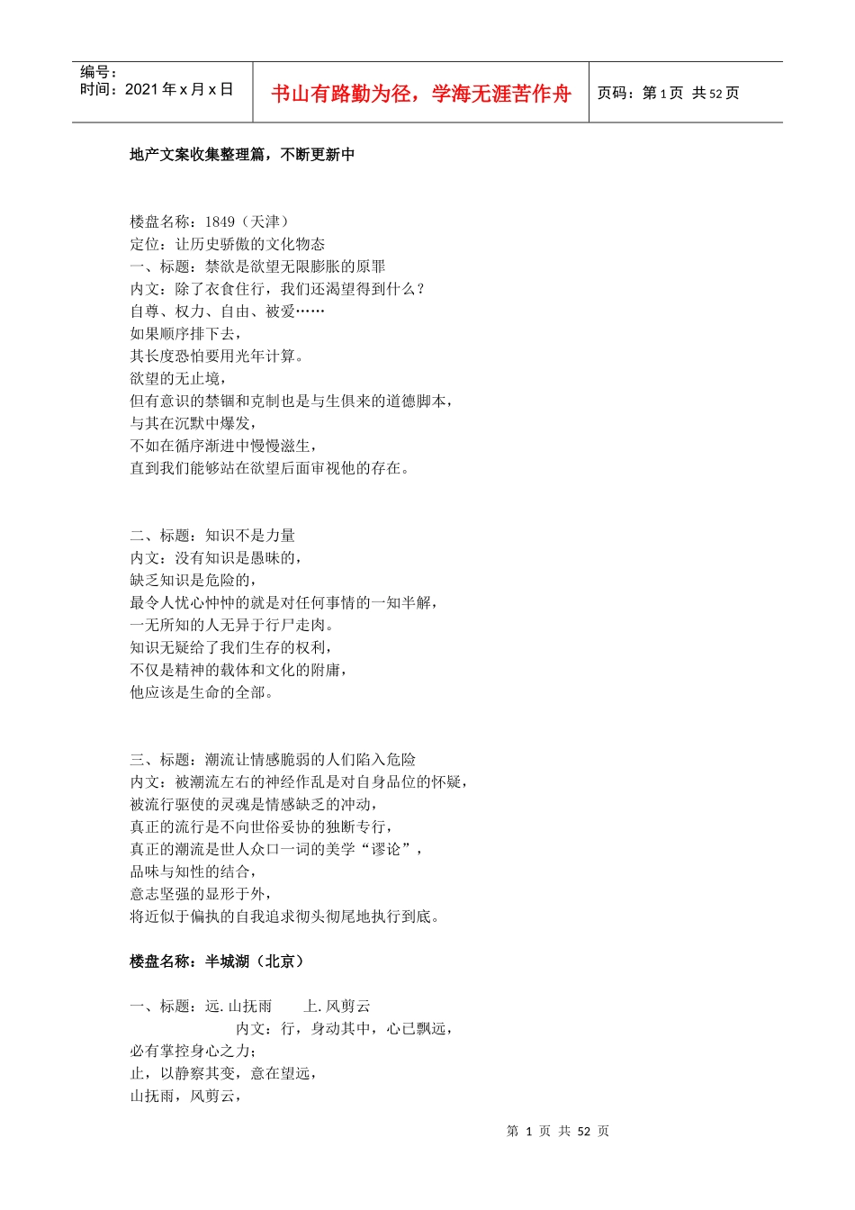 地产文案收集整理_第1页
