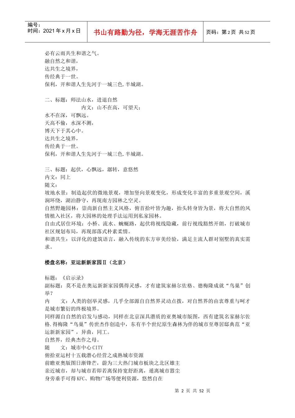 地产文案收集整理_第2页