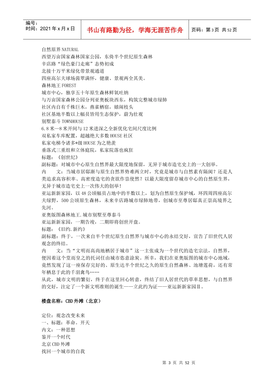 地产文案收集整理_第3页