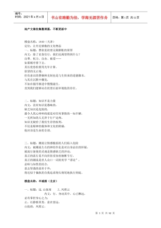 地产文案收集整理