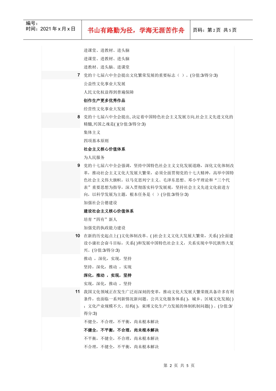 干部教育 党领导文化工作的基本经验(100分)_第2页