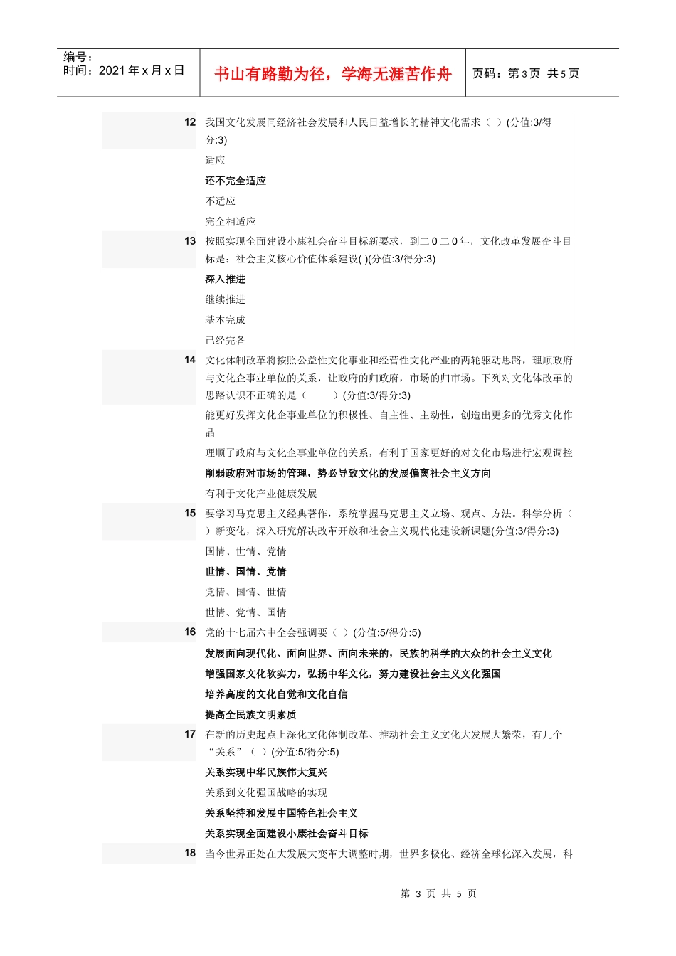 干部教育 党领导文化工作的基本经验(100分)_第3页